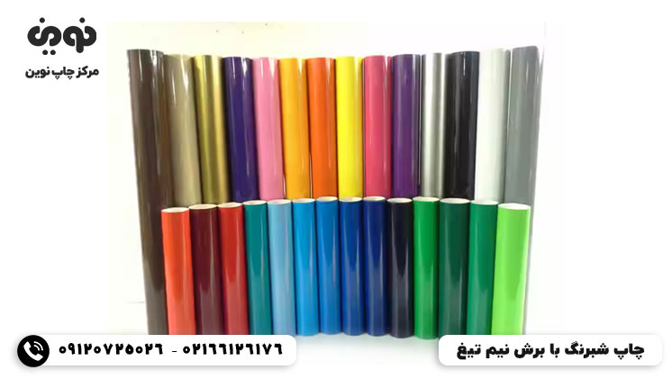 چاپ شبرنگ با برش نیم تیغ | مرکز چاپ شبرنگ در تهران